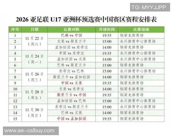 中国U16男足迎战斯里兰卡U16力争2026亚足联U17亚洲杯预选赛小组出线