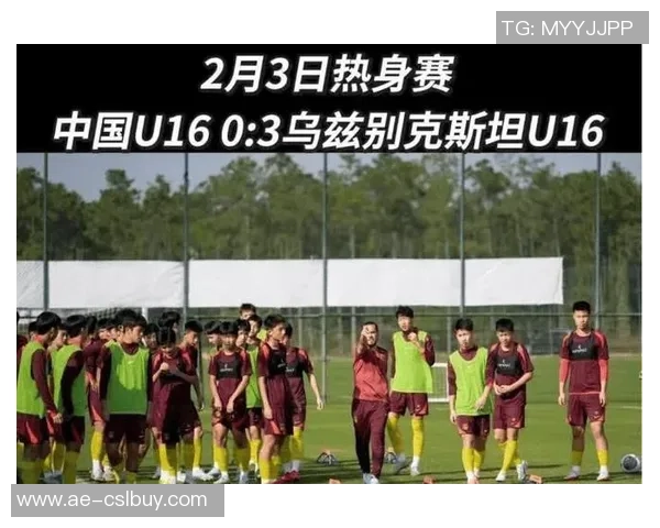 中国U16男足遭乌兹别克斯坦U16完败6日将再度对决争取翻盘 中国U16男足遭乌兹别克斯坦U16完败6日将再度对决争取翻盘